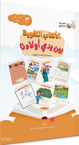 El Ab El Lüğaviyye Oyunlarla 3. Cilt | benlikitap.com