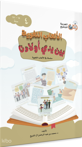 El Ab El Lüğaviyye Oyunlarla 4. Cilt | benlikitap.com