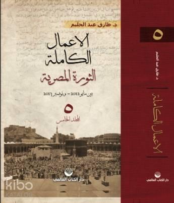 El-A'malu'l Kamile 5. Cilt | benlikitap.com