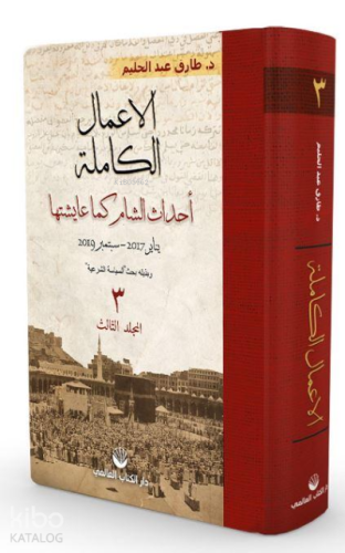 El-A'malu'l Kamile 8. Cilt | benlikitap.com