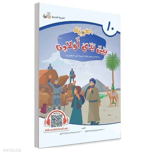 El Arabiyyetü Beyne Yedey Evladina 10. Cilt | benlikitap.com