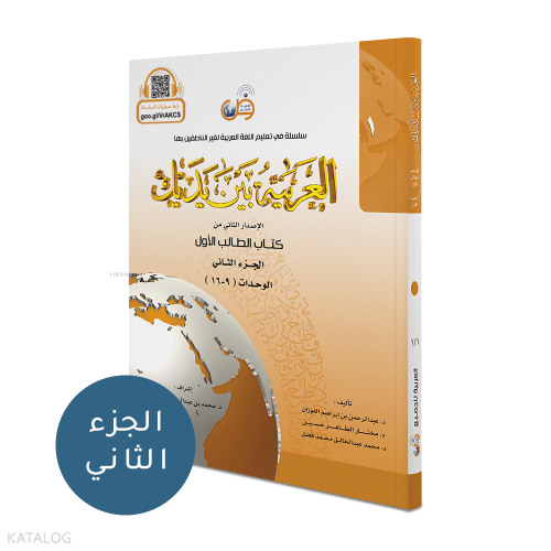 El-Arabiyyetü Beyne Yedeyk 2 (1.Cilt 2.Bölüm) | benlikitap.com
