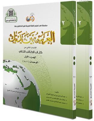 El Arabiyyetü Beyne Yedeyk 2. Cilt Takım | benlikitap.com