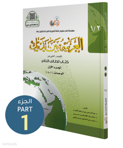 El Arabiyyetü Beyne Yedeyk 3 ( 2.Cilt 1.Bölüm ) | benlikitap.com