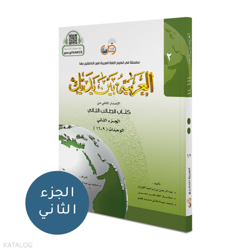 El-Arabiyyetü Beyne Yedeyk 4 (2.Cilt 2.Bölüm) | benlikitap.com