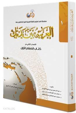 El Arabiyyetü Beyne Yedeyk 1. Cilt | benlikitap.com