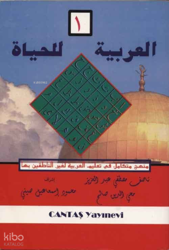 El Arabiyyetül-Lil Hayat 1