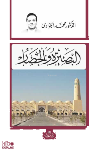 El- Basiratü ve’l Hisar