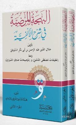 El-behcetu el-merdiyye 1/2 | benlikitap.com