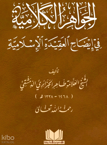 El Cevahirül Kelamiyye