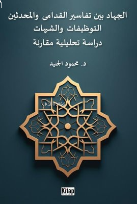El-Cihadu Beyne Tefasiri'l-Kudama Ve'l-Muhdesin - Arapça | benlikitap.