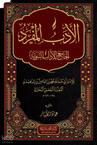 El Edebül Müfred Arapça