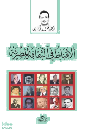 El-Ekbatu fi’s Sikafeti’l Mısrî