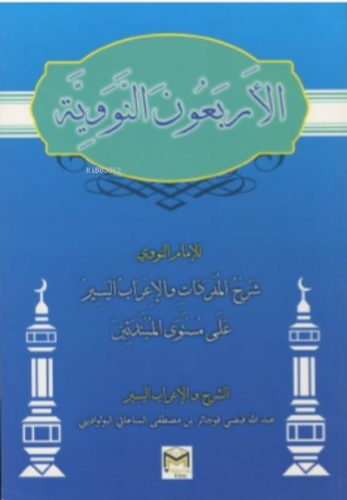 El Erbeunu Neveviye Arapça | benlikitap.com