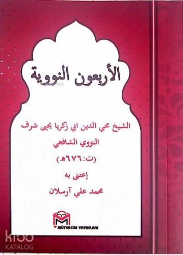 el-Erbeun en-Neveviyye (Cep Boy)