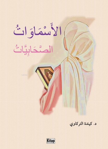 el-Esmâvâtü’s-Sahâbiyyât  الأَسْمَاوَاتُ الصَّحَابِيَّاتُ;(Esmâ Adlı Sahabiye Hanımlar)