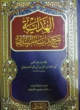 El-Hidaye Şerhu Bidayeti'l Mübtedi (Arapça)