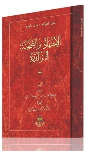 El İctihad Ve's Sahabe Ene ve Zerre (Arapça) | benlikitap.com