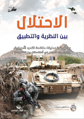 El İhtilâl Beyne'n Nazariyyeti Ve't Tatbîk | benlikitap.com