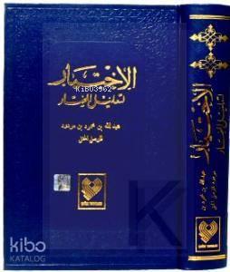 El-İhtiyar; (5 cilt bir arada, tamamı Arapça, büyük boy, ithal kağıt, ciltli)