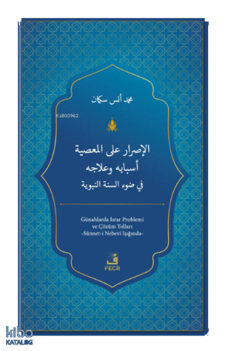 El-Israru Ale’l-Ma‘siyeti Esbâbuhu Ve ‘Ilâcuhu Fi Dav‘i’s-Sünneti’n-Nebeviyyeti