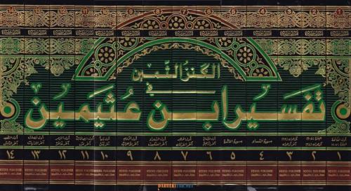 El Kenzüs Semin 14 Cilt Takım Arapça Useymin