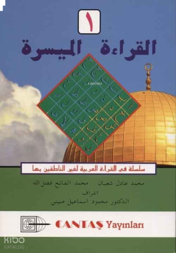 El-Kıraatü El Müyessera 1. Cilt