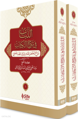 El Lubal Fi Şerh'il Kitap | benlikitap.com