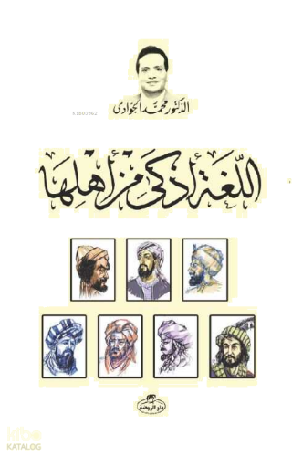 El - Lüğatü Ezka min Ehliha