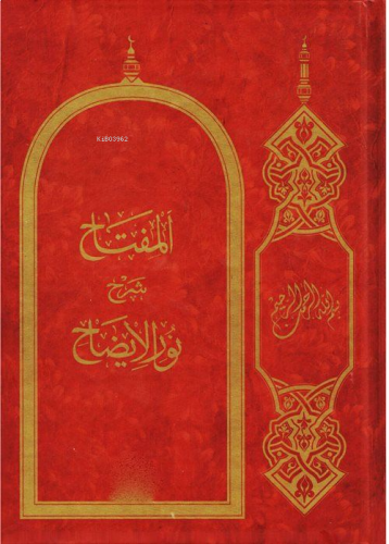 El Miftah Şerhu'l Nurul İzah (Arapça Metin) | benlikitap.com
