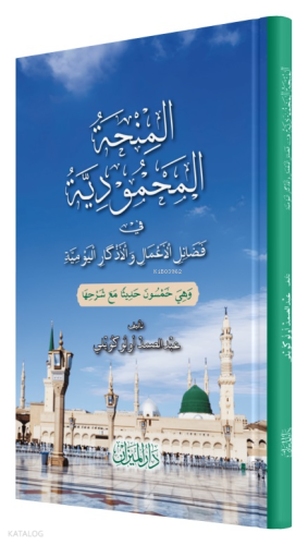 El Minhatül Mahmudiyye | benlikitap.com