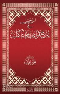 el-Mûcez fi Şerhi Kavâdi'l Mecelleti'l Külliyye (CİLTLİ)