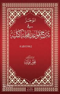 el-Mûcez fi Şerhi Kavâdi'l Mecelleti'l Külliyye (Karton Kapak)
