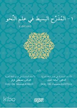 El Muderrecul Basit Fi İlmin Nahiv-1 | benlikitap.com