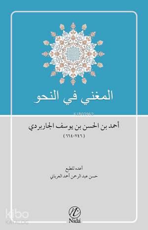 El-Muğni fi'n Nahvi | benlikitap.com