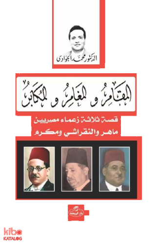 El-Mukamaru ve’l Müğameru ve’l Mukaberu