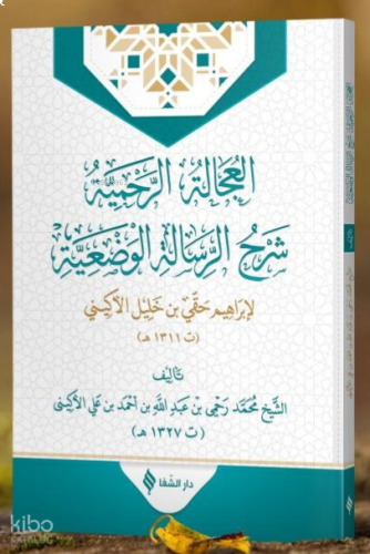 El-‘ucâletü’r-rahmiyye Şerhu’r-risâleti'l-vaz'iyye | benlikitap.com
