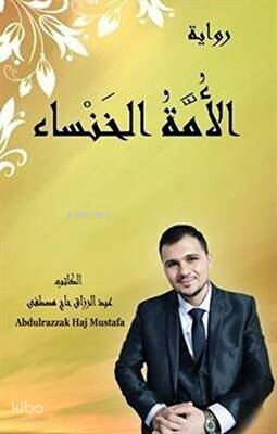 El-Ümmet'ul-Khansa - الأمة الخنساء