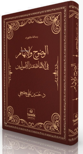 El-Vudûh Ve'l-İbhâm Fi'l-Elfâzi İnde'l-Usûliyyîn