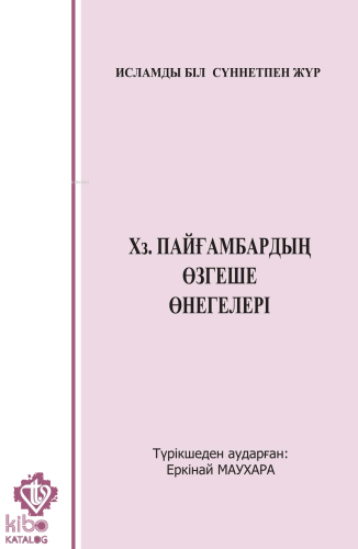 En Güzel Örnek Hz. Peygamber (Kazakça)