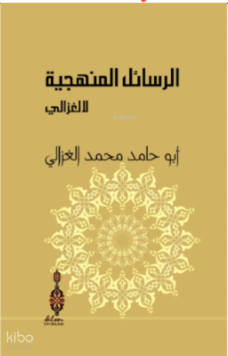 Er-Resailü'l- Menheciyye li'l-Gazzali