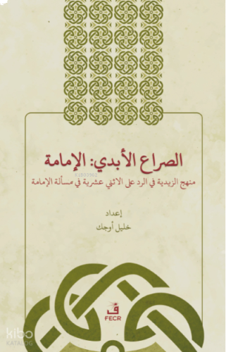 Es-Sırâu’l-Ebedî: El-İmâme