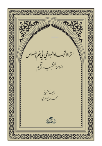 Eserut-Ticahi’l-Belağa fi fehmi’n-Nusus