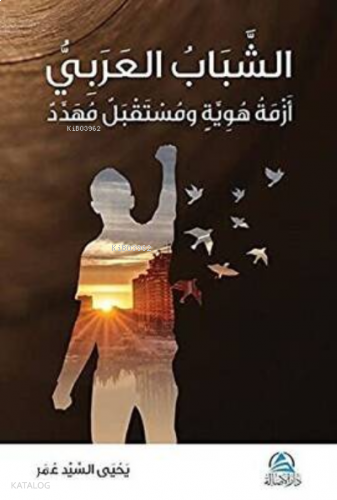 Eşşababu'l Arabi - الشباب العربي
