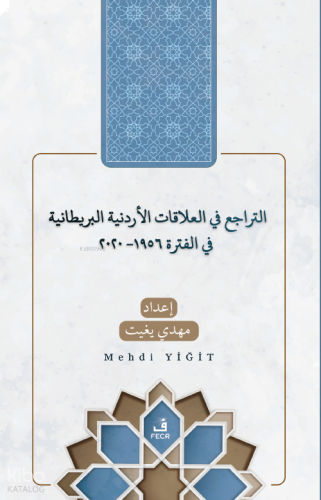 Et-Terâcü’ fi’l-Alâkâti’l-Ürdüniyye ve’l-Brîtâniyye fi’l-Fetra 1956-2020