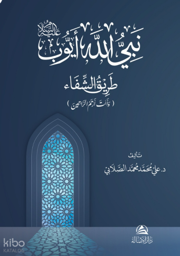 Eyyûb Aleyhissalam - Karton Kapak - نبي الله أيوب ، طريق الشفآء | benl