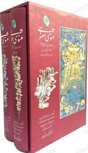 Farsça Mesnevi 2  Cilt Takım