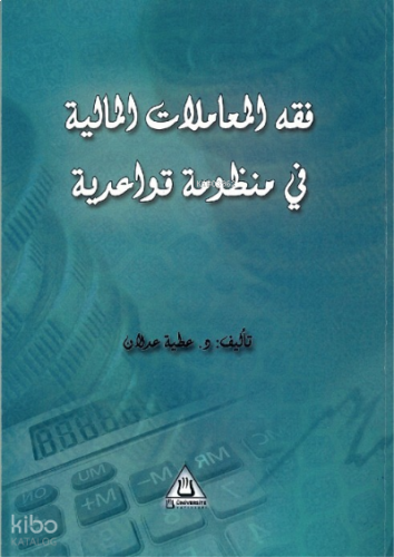 Fıkhu’l-Muamâlât El-Maliye