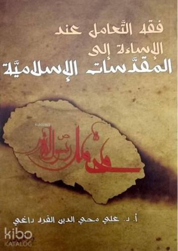 Fıkhu't Ta'amu'l İnde'l İsâeti İla Mukaddesati'l İslamiyye