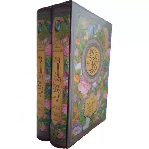 Farsça Tezkiretül Evliya The Tadhkiratul Awliya (Ciltli) 2 Cilt Takım
